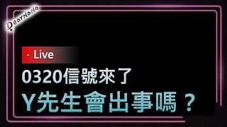 [爆卦] DearNaNa說這次開庭阿北第一次看到起訴書