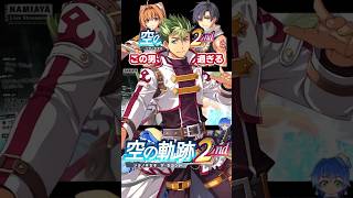 【空の軌跡the2nd】チャラ男だと思ったのにスパダリだった件【初見プレイ】 #日本ファルコム #ゲーム実況 #空の軌跡the2nd #初見プレイ