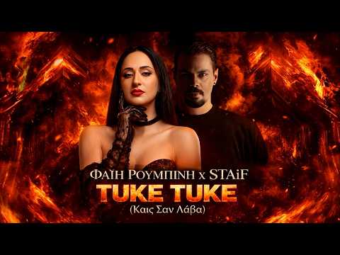 Φαίη Ρουμπίνη x STAiF - Tuke Tuke (Καις Σαν Λάβα)