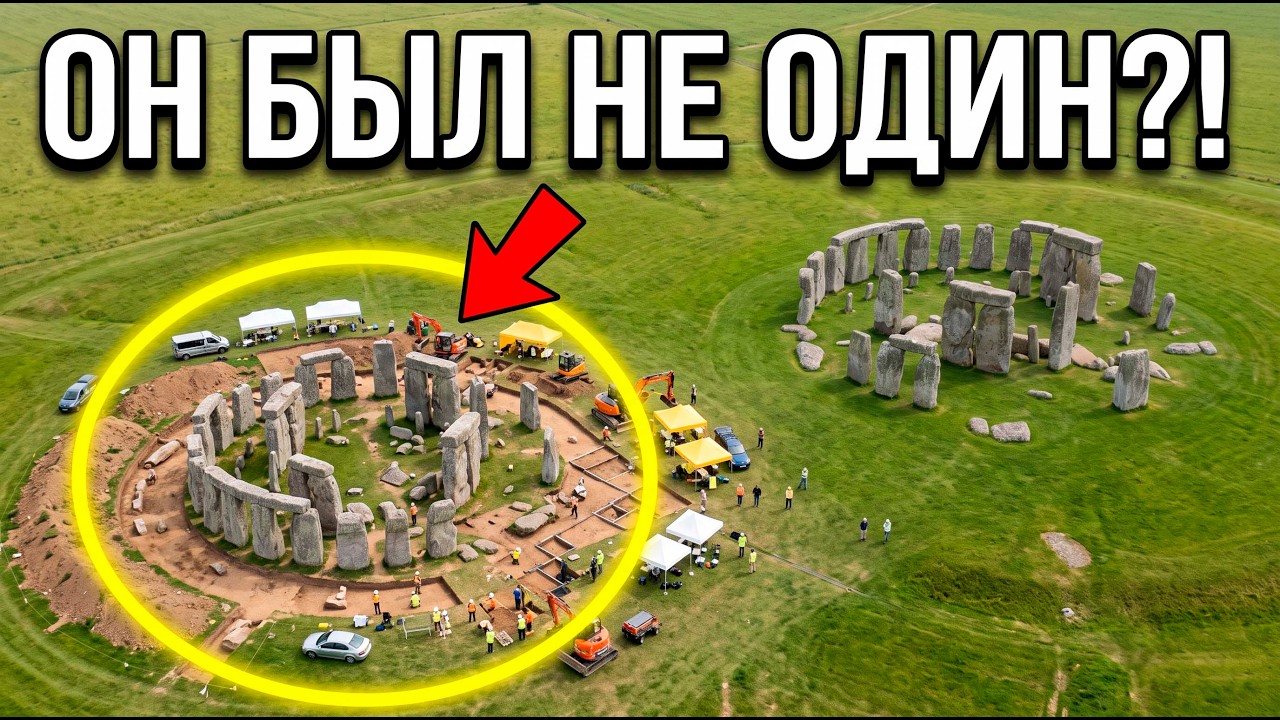 У Стоунхенджа был тайный двойник — учёные его нашли