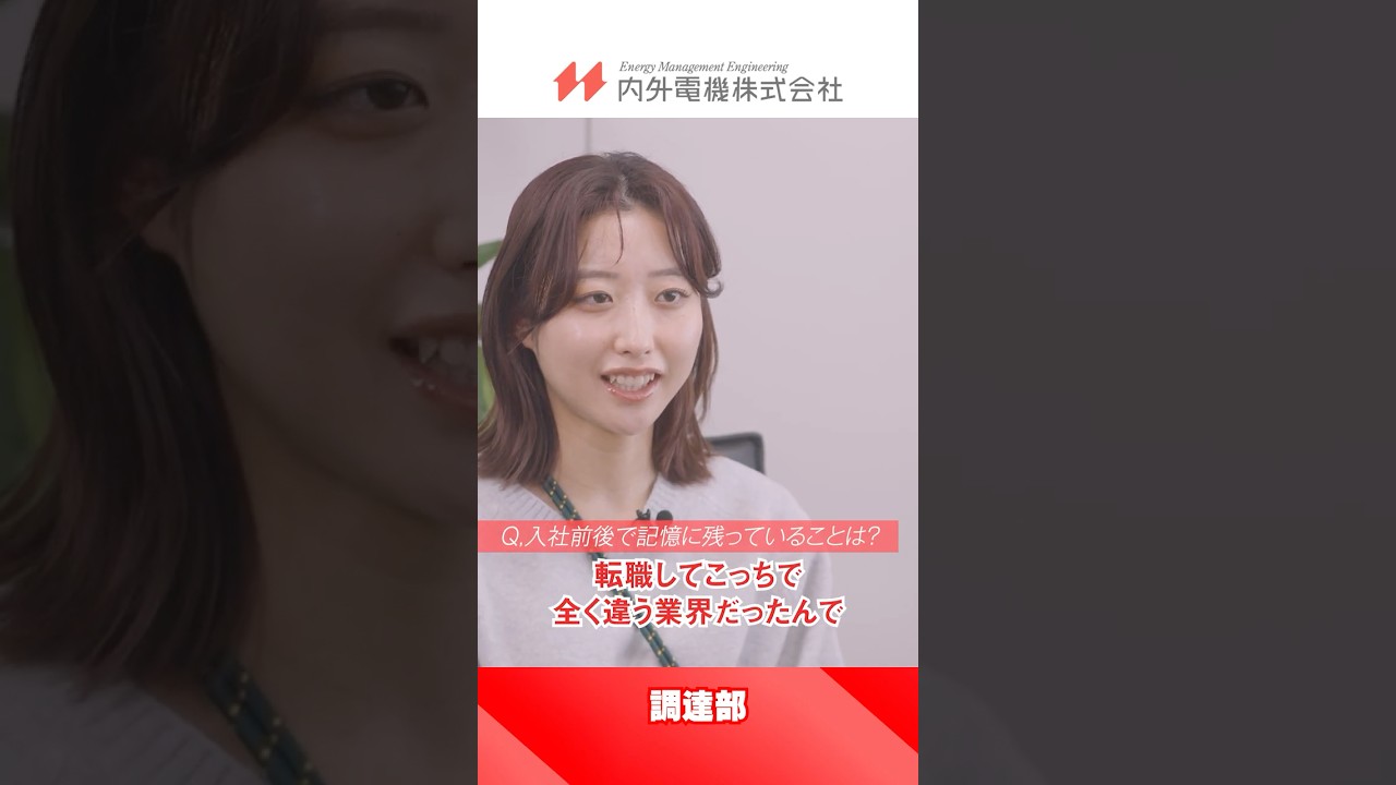 異業種からのチャレンジ