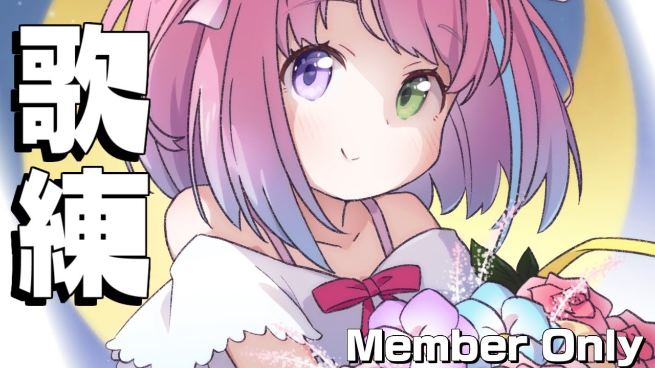 ゲリラ【 MemberShip 】歌　練　習　～Karaoke🎵【#姫森ルーナ/ホロライブ】