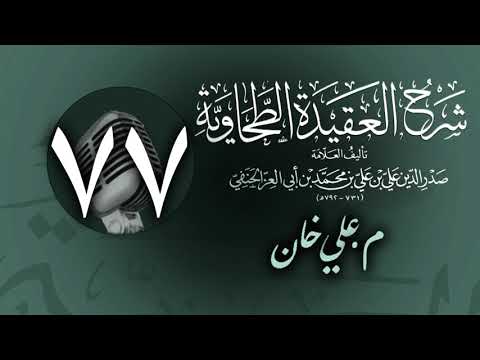 وانەی حەفتا و حەوتەم