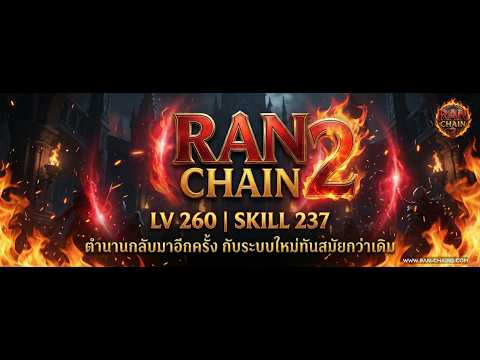 Ran Chain 2 คนน้อยก็สู้นะครับ