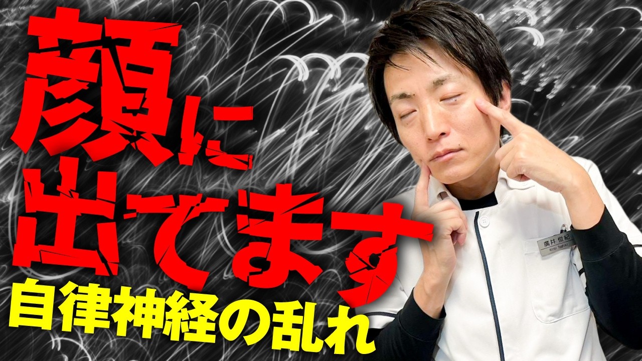 あなたは大丈夫？自律神経が乱れている人の“顔の特徴”5選