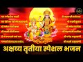 Akshaya Tritiya 2024 Nonstop Lakshmi Ganesh Bhajans Mahalaxmi Bhajan Bhakti Songs
