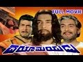 Dayamayudu Full Length Telugu Movie Vijay Chandhar Gautami Radha Chitra