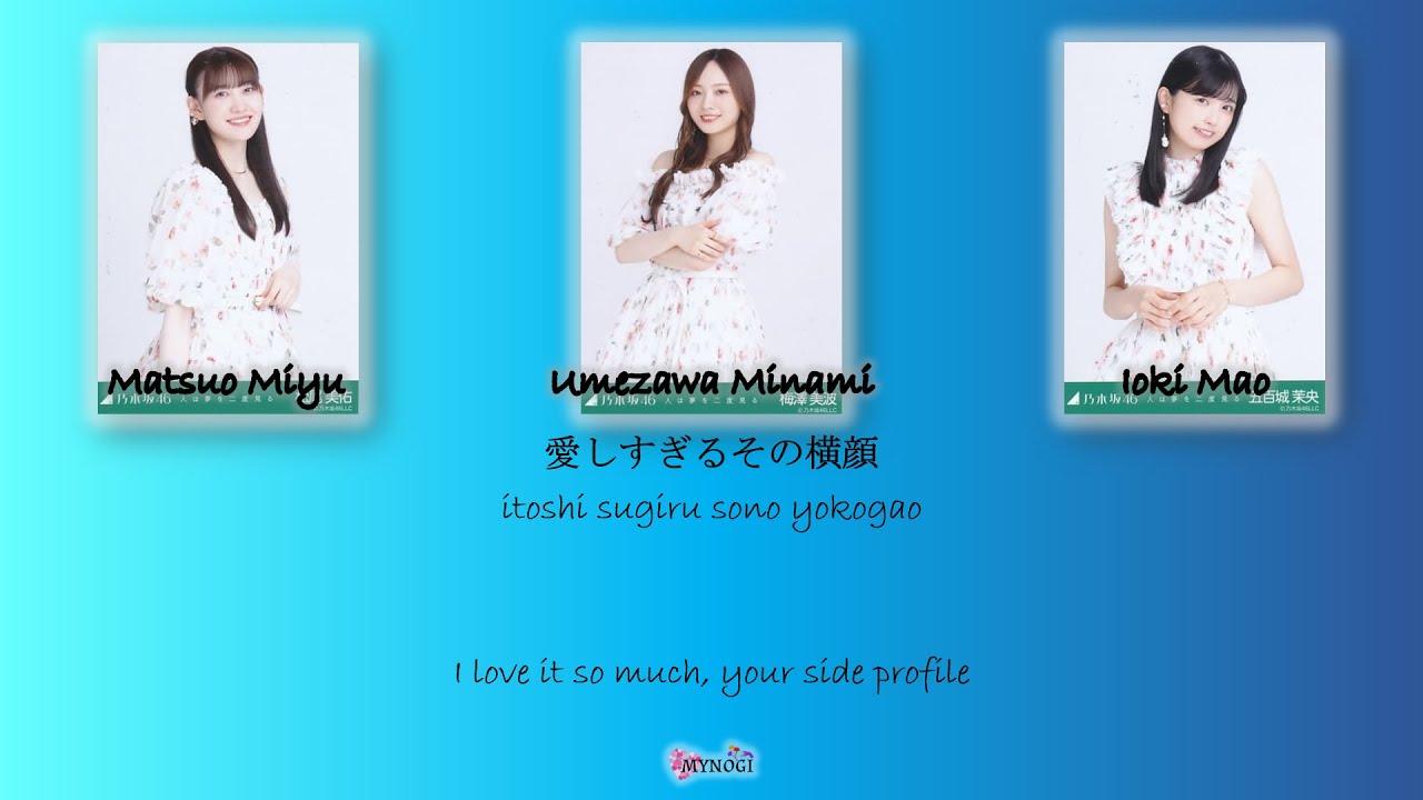 Nogizaka46 (乃木坂46) - Joshuseki wo Zutto Aketeita (助手席をずっと空けていた) Kan Rom Eng Color Coded Lyrics