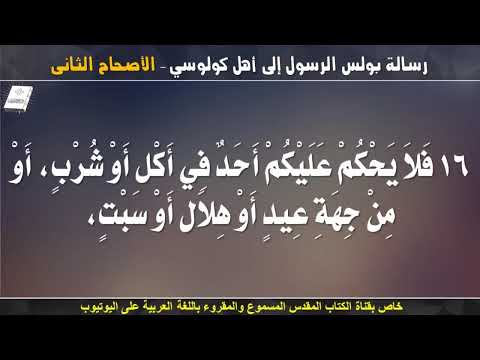 كولوسي 2