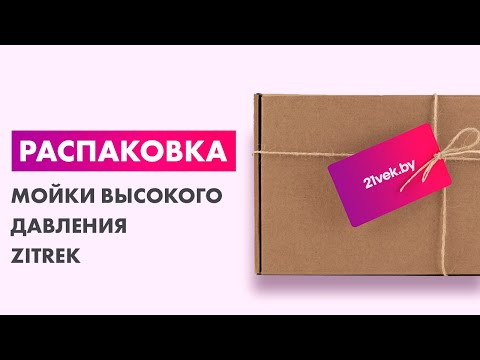 Миниатюра изображения товара Мойка высокого давления Zitrek ZKCW110 / 083-2031