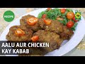 Aalu aur Chicken kay Kabab Recipe | Tarka | Masala TV | Rida Aftab | Desi Food