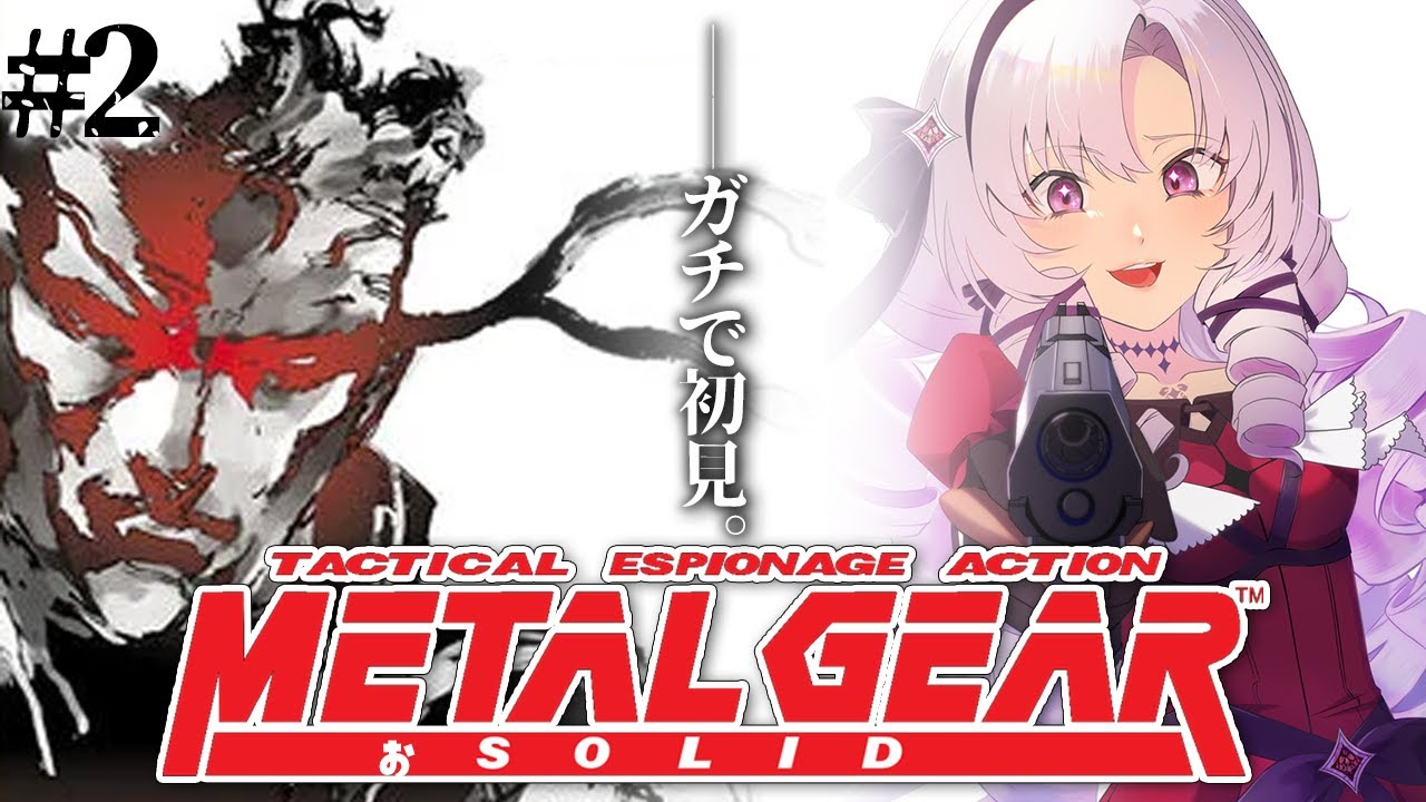 2 ✦【MGS / METAL GEAR SOLID】MGSをプレイいたしますわ!サソーリ、登場!🦂【ですわ~】