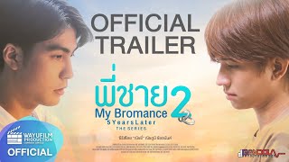 【OFFICIAL TRAILER】พี่ชาย My Bromance 2 The series: 5 Years Later [Sub Español, Eng Sub, PT/BR SUB]