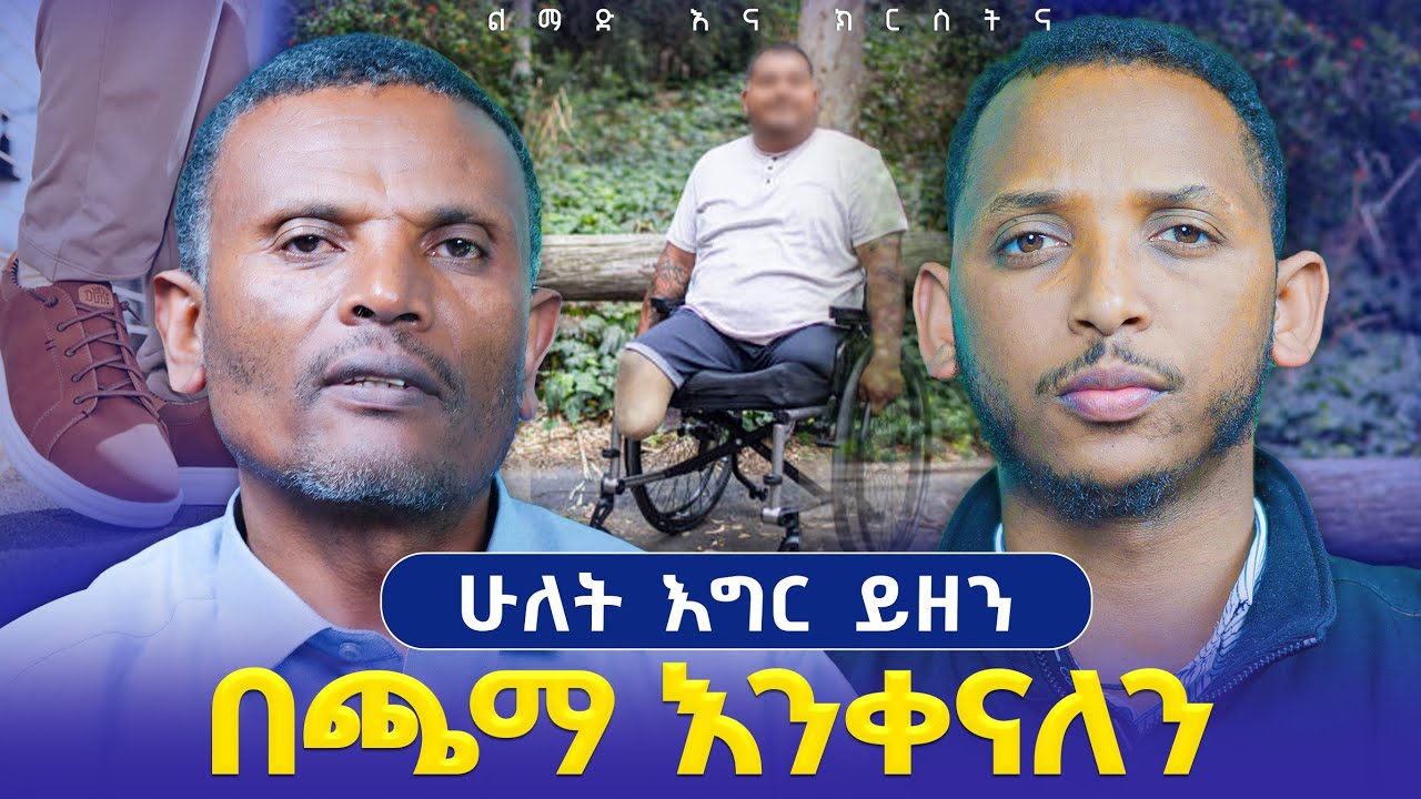 #new🔴ከምቀኝነት እንዴት ልውጣ?||#ልማድና_ክርስትና ||መጋቤ ሃይማኖት ምትኩ አበራ እና ዲ