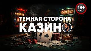 Does the Casino Cheat? | Confessions of Casino Employees | 18+ thumbnail