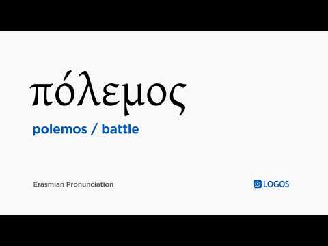 How to pronounce Polemos in Biblical Greek - (πόλεμος / battle)