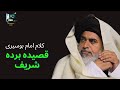 Qaseeda Burda Shareef Kalam Imam Busiri Allama Khadim Hussain Rizvi