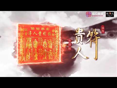 貴人符用法