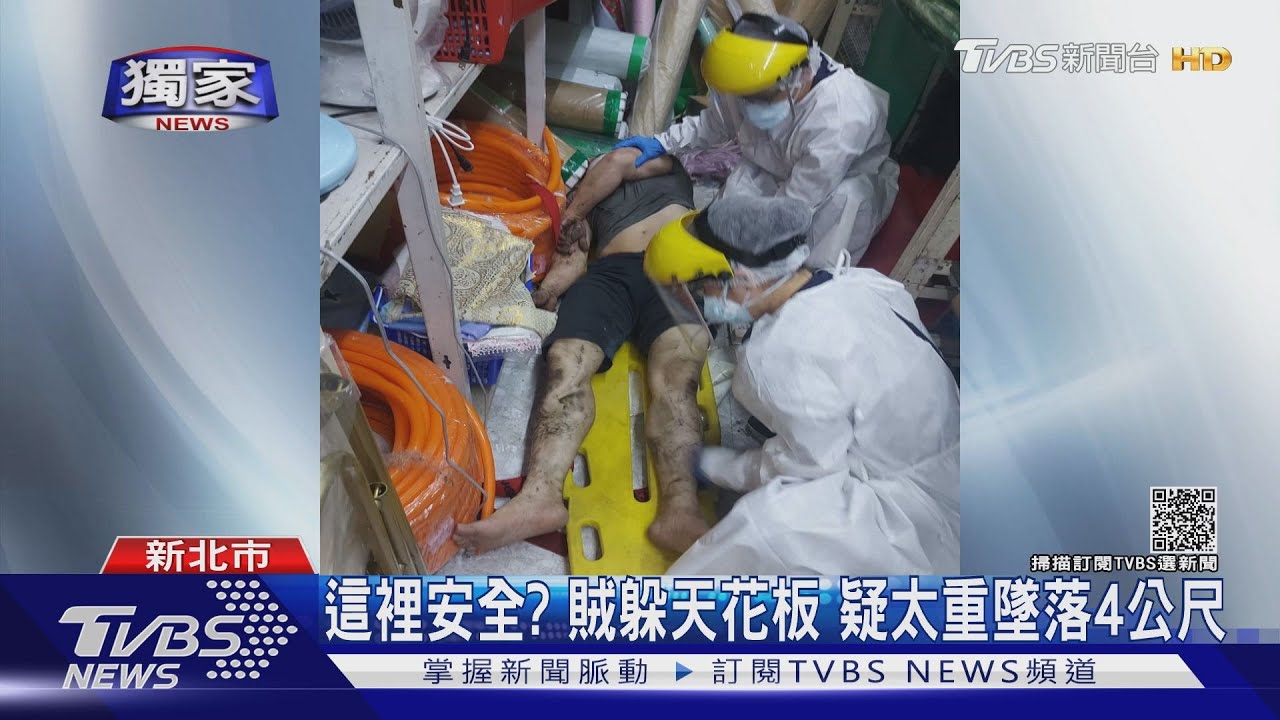小偷從天降！誤觸警報躲天花板　疑太重墜落4公尺