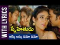 Aska Laska Lyrical Song Snehitudu Movie Vijay Thalapathy Ileana D Cruz Rajshri Telugu
