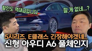 신형 아우디 A6 55 TFSI Quattro S-line 리얼 시승기. 사실분은 보셔요. 유튜브 썸네일