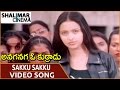 Anaganaga O Kurradu Movie Sakku Sakku Video Song Rohit Rekha Shalimarcinema