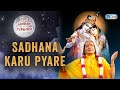 Download Sharad Poornima Special Kirtan Sadhana Karu Pyare साधना करू प्यारे Jagadguru Shriji Maharaj Mp3 Song