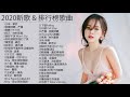 2020 2021 Mandarin Slow Beat Song Collection For Relaxing Sleeping