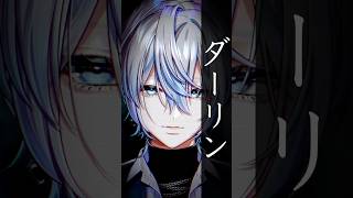『ダーリン/須田景凪』をガチでクセが強いVtuberが歌った! 【 #白噛ましゅー 】