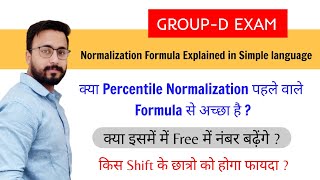 Railway Group-D Normalization Formula/Percentile Normalization Explained/Group-D Exam 2022/Exam गुरु