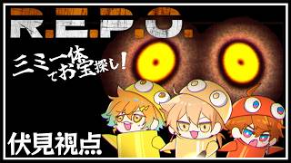 【R.E.P.O.】オレ達！三ミ一体！！！大型アプデ後のREPOでも生き残り続けるぞ！！【にじさんじ / 伏見ガク】