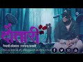 Dadaiko Deuralima Pugiyo Gham Hidamaya Sangai Jam Ramchandra Kafle Lokpop Song