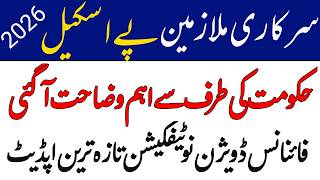 New pay scale 2026 || BPS 1-22 govt employees || pay and pension increase