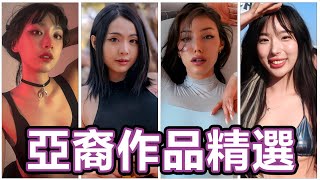 絕對讓你禁尻11月破功!!中指通的P站亞裔精選 2024 Top Asian P0rn Content Creator