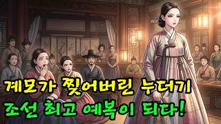 Download lagu 계모가 찢은 누더기를 입고 연회장에 나타난 여식 |야담·민담·전설·설화·옛날이야기·야사·오디오북 mp3 Download lagu 계모가 찢은 누더기를 입고 연회장에 나타난 여식 |야담·민담·전설·설화·옛날이야기·야사·오디오북 mp3
