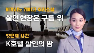 Download lagu 살인 현장은 구름 위 Ep.1 | 비행기에 탑승하셨다면 저희가 책임집니다! 그것이 살인사건 해결이라도 말이죠~ mp3