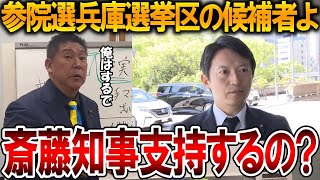 【立花孝志】彼らに兵庫県問題はタブーでした、、斎藤知事を支持するのは立花しかいません【NHK党 斎藤元彦 竹内元県議 百条委員会 奥谷委員長 増山県議 元県民局長 公用パソコン】2025,5,2