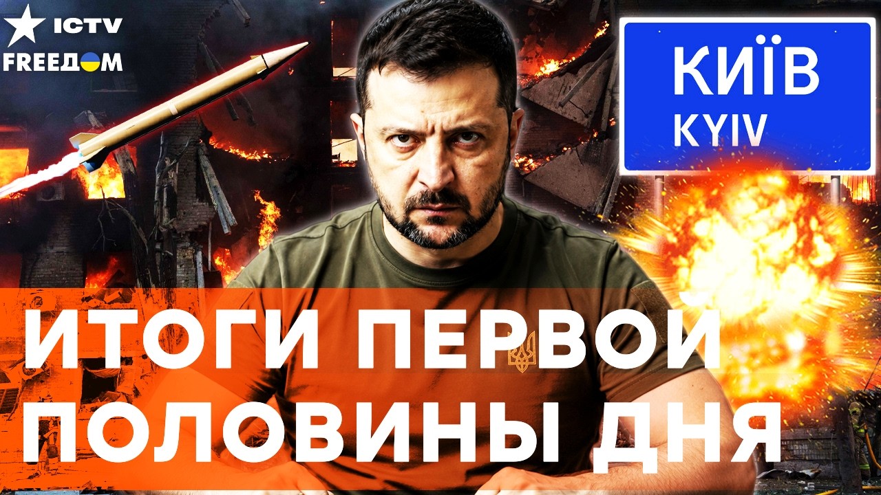 ЗЕЛЕНСКИЙ НАКИНУЛСЯ НА ПУТИНА! В РФ ПОЛУЧАТ ОТВЕТ за ОБСТРЕЛ КИЕВА! ТЕРПЕНИЕ 