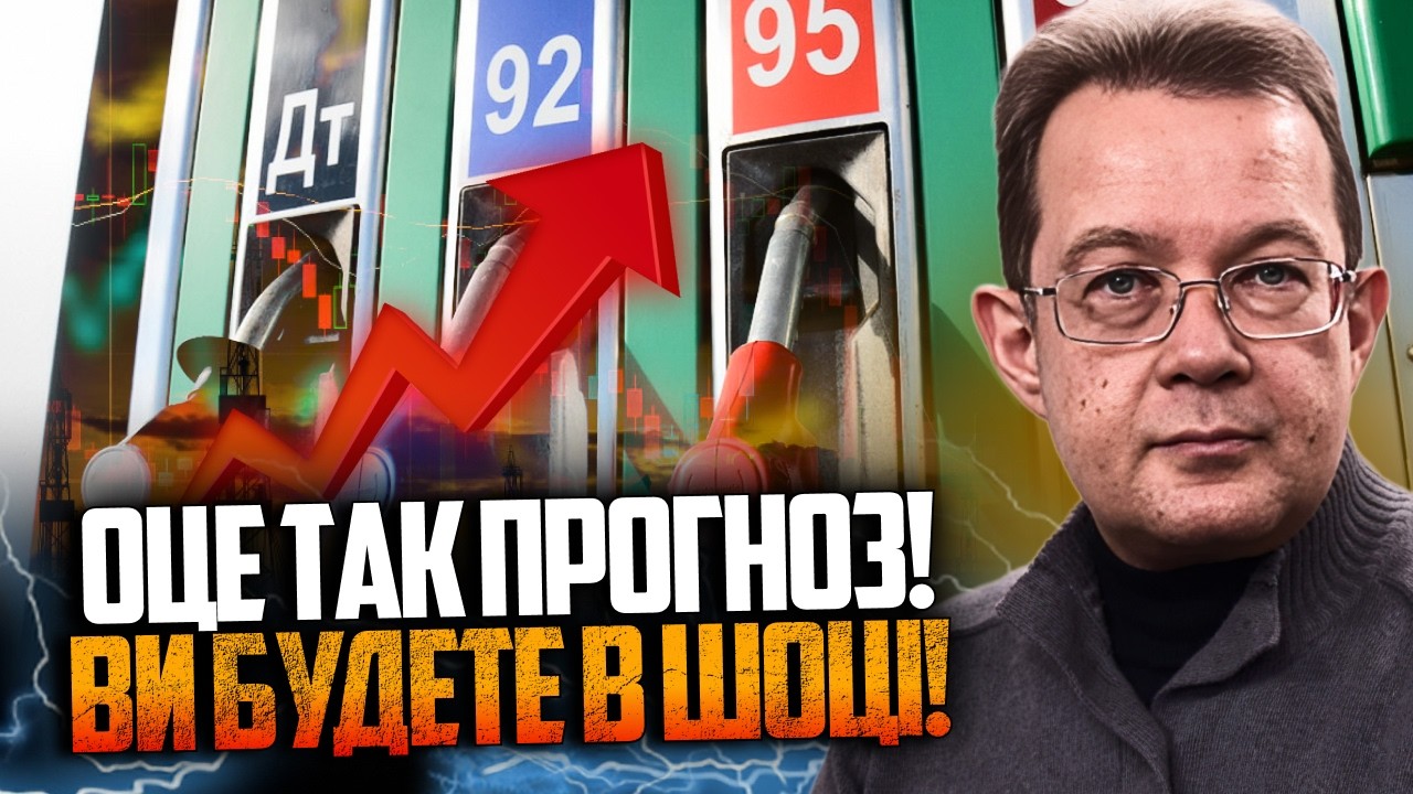 😱 Це ще НЕ кінець! Озвучено, скільки коштуватиме пальне на АЗС! І це катастро