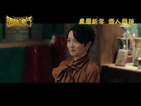 《臨時決鬥》預告片：官方預告