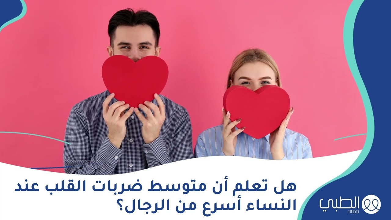 حقائق ستفاجئك عن القلب