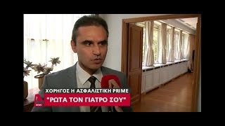 Ημερίδα στην Αίγλη με τίτλο Ρώτα τον γιατρό - AlphaTV