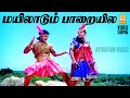 Mayilaadum Video Song மயிலாடும் பாறையில Paandi Nattu Thangam Karthik