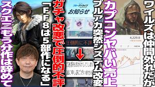 ガチャ改悪でブルアカの評価が圧倒的不評になって統括が謝罪へ/プレステディスク廃止に「1週間ゲーム起動するな！」運動が開始、意味あるんか/カプコンがとんでもない決算出すもワイルズの売上が..