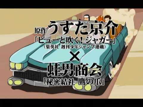 ピューと吹く!ジャガー 〜いま、吹きにゆきます〜