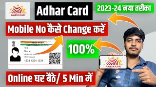 😍Aadhar Card Me Mobile Number Kaise Change Kare | How To Change Mobile Number in Aadhar Card Online