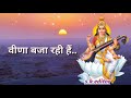 New Status Maa Sharde Khahan Thu Veena Baja Rahi Hai Status