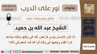 صورة إذا كان الإنسان يؤدي فرائض الله في وقتها ولكنه يشاهد كرة القدم ويلعبها في وقت فراغه فما الحكم في ذلك