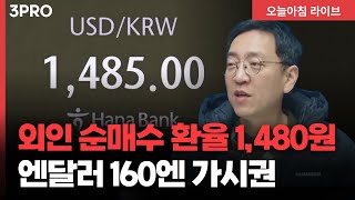 반도체 조선 꾸준히 사모은 동학 개미 완승 | 정프로, 이주호, 권순우, 박병창, 빈센트 [오늘아침 라이브]
