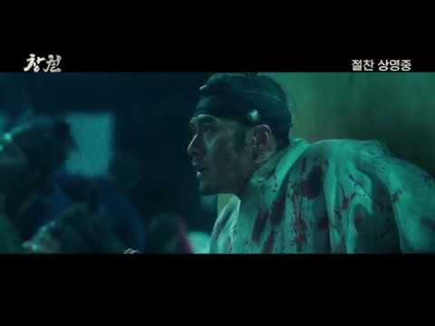 [창궐 ] 리뷰 30초 예고편